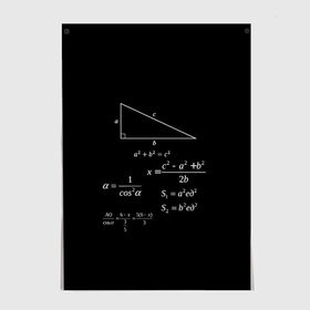 Постер с принтом Теорема Пифагора в Екатеринбурге, 100% бумага
 | бумага, плотность 150 мг. Матовая, но за счет высокого коэффициента гладкости имеет небольшой блеск и дает на свету блики, но в отличии от глянцевой бумаги не покрыта лаком | алгебра | геометрия | гипотенуза | катет | математик | пифагор | теорема пифагора | треугольник | философ | формулы | школа | шпаргалка