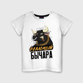 Детская футболка хлопок с принтом Не шути с Быком в Екатеринбурге, 100% хлопок | круглый вырез горловины, полуприлегающий силуэт, длина до линии бедер | 