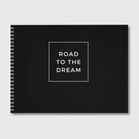 Альбом для рисования с принтом Road to the dream в Екатеринбурге, 100% бумага
 | матовая бумага, плотность 200 мг. | Тематика изображения на принте: dream | motivation | дорога к мечте | мечта | путь к мечте | успех
