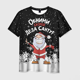 Мужская футболка 3D с принтом Обними скорей Деда Санту! в Екатеринбурге, 100% полиэфир | прямой крой, круглый вырез горловины, длина до линии бедер | 