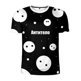Мужская футболка 3D спортивная с принтом АНТИТЕЛО в Екатеринбурге, 100% полиэстер с улучшенными характеристиками | приталенный силуэт, круглая горловина, широкие плечи, сужается к линии бедра | corona | антитело | коронавирус | мем коронавирус | прикольная надпись