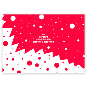 Поздравительная открытка с принтом Ну ничего страшного... в Екатеринбурге, 100% бумага | плотность бумаги 280 г/м2, матовая, на обратной стороне линовка и место для марки
 | зима | мемная надпись | новый год | прикольная надпись | снег | сугробы