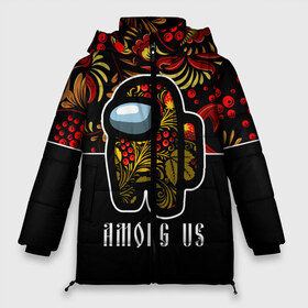 Женская зимняя куртка 3D с принтом AMONG US - ХОХЛОМА в Екатеринбурге, верх — 100% полиэстер; подкладка — 100% полиэстер; утеплитель — 100% полиэстер | длина ниже бедра, силуэт Оверсайз. Есть воротник-стойка, отстегивающийся капюшон и ветрозащитная планка. 

Боковые карманы с листочкой на кнопках и внутренний карман на молнии | among | among us | amongus | crewmate | game | games | imposter | impostor | logo | monster | sabotage | shhh | амонг | амонг ас | амонгас | игра | игры | импостер | космос | крюмейт | лого | логотип | логотипы | монстр | саботаж | символ | сим