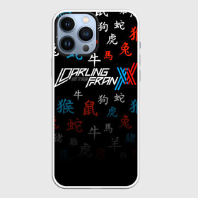 Чехол для iPhone 13 Pro Max с принтом DARLING IN THE FRANXX иероглифы в Екатеринбурге,  |  | anime | darling the franxx | zero two | аниме | зеро 2. | мило во франсе | милый аниме | милый во франсе | ре зеро