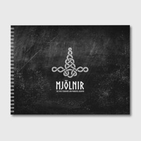 Альбом для рисования с принтом Mjolnir в Екатеринбурге, 100% бумага
 | матовая бумага, плотность 200 мг. | Тематика изображения на принте: mjolnir | викинг | молот | мьёльнир | символ | скандинавия | тор | язычество