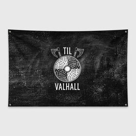 Флаг-баннер с принтом Till Valhall в Екатеринбурге, 100% полиэстер | размер 67 х 109 см, плотность ткани — 95 г/м2; по краям флага есть четыре люверса для крепления | вальхалла | викинг | символ | скандинавия | топор | щит | язычество
