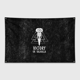 Флаг-баннер с принтом Victory or Valhalla в Екатеринбурге, 100% полиэстер | размер 67 х 109 см, плотность ткани — 95 г/м2; по краям флага есть четыре люверса для крепления | вальхалла | викинг | ворон | символ | скандинавия | череп | язычество