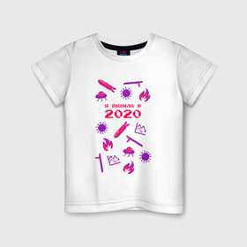 Детская футболка хлопок с принтом Я выжила в 2020 в Екатеринбурге, 100% хлопок | круглый вырез горловины, полуприлегающий силуэт, длина до линии бедер | Тематика изображения на принте: 2020 | вирус | выживание | выжила | инопланетяне | коронавирус | короновирус | кризис | нло | новый год | огонь | пандемия