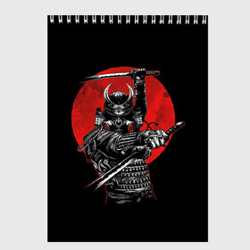 Скетчбук с принтом Samurai в Екатеринбурге, 100% бумага
 | 48 листов, плотность листов — 100 г/м2, плотность картонной обложки — 250 г/м2. Листы скреплены сверху удобной пружинной спиралью | 2077 | art | blood | cyber | cyberpunk | dead | death | demon | japan | mask | ninja | oni | samurai | shadow | shogun | tokyo | warior | арт | воин | война | демон | катана | кибер | киберпанк | кровь | маска | мертвый | ниндзя | путь | самурай