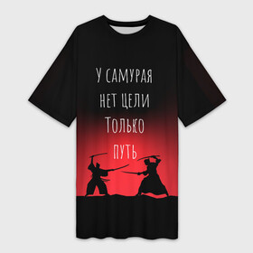 Платье-футболка 3D с принтом Путь самурая в Екатеринбурге,  |  | samurai | shogun | бусидо | меч | путь война | с надписями | сёгун | токио | у самурая нет цели только путь | харакири | японский
