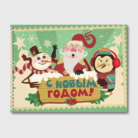 Альбом для рисования с принтом С новым годом - Дед Мороз в Екатеринбурге, 100% бумага
 | матовая бумага, плотность 200 мг. | Тематика изображения на принте: christmas | new year | santa | spirit | toys | winter | дед мороз | дедушка | зима | игрушки | клаус | новогоднее | новогодняя | новый год 2021 | пингвин | пингвинчик | праздник | рождественский дух | санта | символ | символы