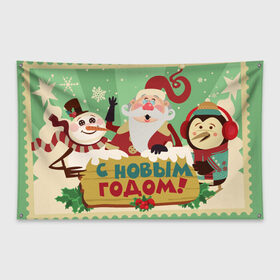 Флаг-баннер с принтом С новым годом - Дед Мороз в Екатеринбурге, 100% полиэстер | размер 67 х 109 см, плотность ткани — 95 г/м2; по краям флага есть четыре люверса для крепления | christmas | new year | santa | spirit | toys | winter | дед мороз | дедушка | зима | игрушки | клаус | новогоднее | новогодняя | новый год 2021 | пингвин | пингвинчик | праздник | рождественский дух | санта | символ | символы