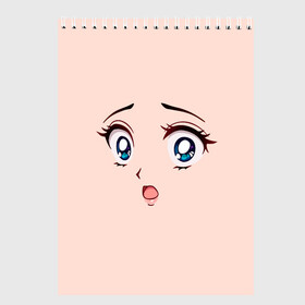 Скетчбук с принтом Scared anime face в Екатеринбурге, 100% бумага
 | 48 листов, плотность листов — 100 г/м2, плотность картонной обложки — 250 г/м2. Листы скреплены сверху удобной пружинной спиралью | Тематика изображения на принте: angry | anime | art | big | eyes | face | girl | kawaii | manga | scared | style | аниме | арт | глаза | девушка | испуганная | кавай | лицо | манга