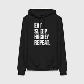 Женская толстовка хлопок с принтом EAT SLEEP HOCKEY REPEAT в Екатеринбурге, френч-терри, мягкий теплый начес внутри (100% хлопок) | карман-кенгуру, эластичные манжеты и нижняя кромка, капюшон с подкладом и шнурком | boston | bruins | capitals | detroit | eat | eat sleep hockey repeat | hockey | nhl | penguins | pittsburgh | red wings | repeat | sleep | washington | вашингтон кэпиталз | нхл | питтсбург пингвинз | хокей | хоккей