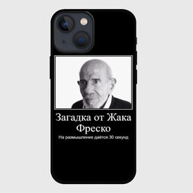 Чехол для iPhone 13 mini с принтом Жак Фреско (мем) в Екатеринбурге,  |  | 20 | 2020 | 2021 | 21 | 2k20 | 2к20 | 30 | doomer | girl | girls | guy | man | mem | meme | memes | жак | жака | загадка | мем | мемы | мужчина | от | парень | секунд | фреско