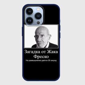 Чехол для iPhone 13 Pro с принтом Жак Фреско (мем) в Екатеринбурге,  |  | Тематика изображения на принте: 20 | 2020 | 2021 | 21 | 2k20 | 2к20 | 30 | doomer | girl | girls | guy | man | mem | meme | memes | жак | жака | загадка | мем | мемы | мужчина | от | парень | секунд | фреско