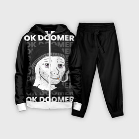 Детский костюм 3D с принтом OK DOOMER в Екатеринбурге,  |  | boomer | boy | chad | doomer | fresco | girl | i know | irony | jacques | ok | post | stonks | thundercock | yes | zoomer | бумер | да | девушка | думер | жак | зумер | ирония | мем | мемы | парень | пост | постирония | стонкс | тандерко