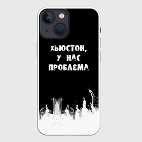 Чехол для iPhone 13 mini с принтом Хьюстон, у нас проблема в Екатеринбурге,  |  | знаменитая фраза | прикольная надпись | фраза из кино | цитата из кино | цитата из фильма