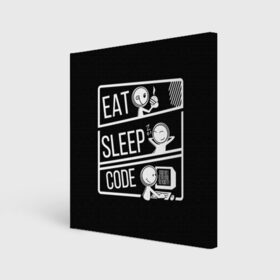 Холст квадратный с принтом Eat, sleep, code в Екатеринбурге, 100% ПВХ |  | коллега | коллеге | лучший сотрудник | офис | офисный планктон | офисный работник | подарок коллеге | работа | сотрудник | сотруднику | юмор | юмор коллеге