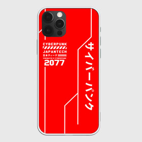 Чехол для iPhone 12 Pro Max с принтом CYBERPUNK FASHION в Екатеринбурге, Силикон |  | Тематика изображения на принте: 2019 | cd project red | cyberpunk 2077 | cyberpunk fashion | hacker | keanu reeves | maelstrom | militech | night city | quadra | samurai | sci fi | trauma team | v | ви | киану ривз | киберпанк 2077 | логотип | роботы | самураи | фантастик