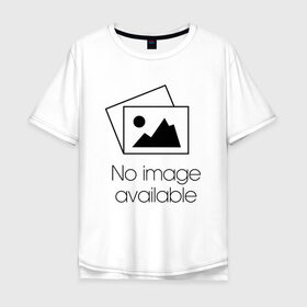 Мужская футболка хлопок Oversize с принтом Изображение Отсутствует в Екатеринбурге, 100% хлопок | свободный крой, круглый ворот, “спинка” длиннее передней части | Тематика изображения на принте: 