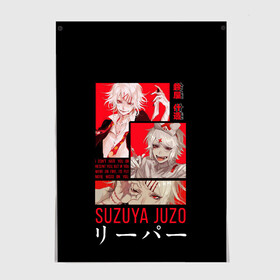 Постер с принтом Suzuya Juzo  в Екатеринбурге, 100% бумага
 | бумага, плотность 150 мг. Матовая, но за счет высокого коэффициента гладкости имеет небольшой блеск и дает на свету блики, но в отличии от глянцевой бумаги не покрыта лаком | anime | ghoul | juzo | kaneki | kaneki ken | ken | suzuya | tokyo | tokyo ghoul | аниме | гуль | джузо | джузо сузуя | канеки | кен | кен канеки | рей | сейдо | сузуя | токийский гуль | япония