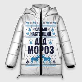 Женская зимняя куртка 3D с принтом Самый настоящий Дед Мороз в Екатеринбурге, верх — 100% полиэстер; подкладка — 100% полиэстер; утеплитель — 100% полиэстер | длина ниже бедра, силуэт Оверсайз. Есть воротник-стойка, отстегивающийся капюшон и ветрозащитная планка. 

Боковые карманы с листочкой на кнопках и внутренний карман на молнии | christmas | merry christmas | дед мороз | ёлка | зима | мороз | новый год | подарок | праздник | рождество | с новым годом | санта клаус | снегурочка | снежинки