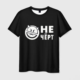 Мужская футболка 3D с принтом Не чёрт в Екатеринбурге, 100% полиэфир | прямой крой, круглый вырез горловины, длина до линии бедер | мемы | надпись | не черт | нормальный | пацан | текст | фраза | черт