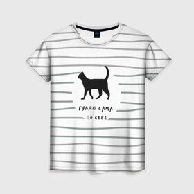 Женская футболка 3D с принтом Гуляю сама по себе в Екатеринбурге, 100% полиэфир ( синтетическое хлопкоподобное полотно) | прямой крой, круглый вырез горловины, длина до линии бедер | гулять | дерзкая надпись | дикая кошка | кошка | пафосная надпись | полоска | серый | черный | черный кот