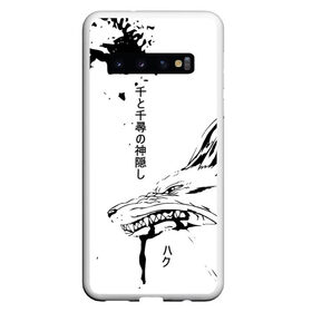 Чехол для Samsung Galaxy S10 с принтом Dragon Haku в Екатеринбурге, Силикон | Область печати: задняя сторона чехла, без боковых панелей | Тематика изображения на принте: anime | аниме | герой | дракон хаку | иероглифы | мультик | мультфильм | персонаж | унесенные призраками | хаяо миядзаки | япония