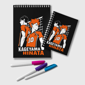 Блокнот с принтом Haikyuu Hinata Kageyama в Екатеринбурге, 100% бумага | 48 листов, плотность листов — 60 г/м2, плотность картонной обложки — 250 г/м2. Листы скреплены удобной пружинной спиралью. Цвет линий — светло-серый
 | Тематика изображения на принте: anime | haiku | haikuu | haikyu | haikyuu | hinata | kageyama | karasuno | shoe | аниме | атака титанов | ван пис | волейбол | кагеяма | карасуно | наруто | некома | хайку | хината | чиби | шариторидзава | шое