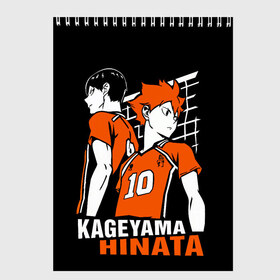 Скетчбук с принтом Haikyuu Hinata Kageyama в Екатеринбурге, 100% бумага
 | 48 листов, плотность листов — 100 г/м2, плотность картонной обложки — 250 г/м2. Листы скреплены сверху удобной пружинной спиралью | anime | haiku | haikuu | haikyu | haikyuu | hinata | kageyama | karasuno | shoe | аниме | атака титанов | ван пис | волейбол | кагеяма | карасуно | наруто | некома | хайку | хината | чиби | шариторидзава | шое