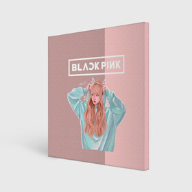 Холст квадратный с принтом BlackPink в Екатеринбурге, 100% ПВХ |  | blackpink | blink | bts | exo | icecream | jennie | jisoo | korea | kpop | lisa | love | rose | блекпинк | девушки | корея | кпоп | музыка