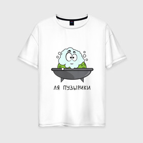 Женская футболка хлопок Oversize с принтом Ля пузырики в Екатеринбурге, 100% хлопок | свободный крой, круглый ворот, спущенный рукав, длина до линии бедер
 | ванная | детский | душ | лягушка | моется | надпись | подарок | прикольная | пузырики | смешной