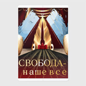 Магнитный плакат 2Х3 с принтом СВОБОДА в Екатеринбурге, Полимерный материал с магнитным слоем | 6 деталей размером 9*9 см | Тематика изображения на принте: freedom | game | sky | wings