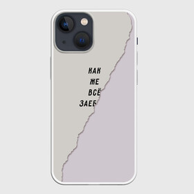 Чехол для iPhone 13 mini с принтом Как же все зае... в Екатеринбурге,  |  | бумага | все надоело | маты | настроение | прикол | прикольная надпись | рваный | юмор