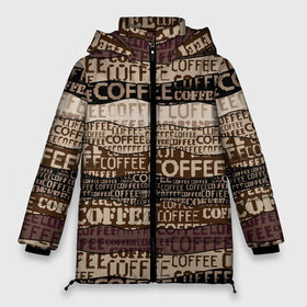 Женская зимняя куртка 3D с принтом Coffee в Екатеринбурге, верх — 100% полиэстер; подкладка — 100% полиэстер; утеплитель — 100% полиэстер | длина ниже бедра, силуэт Оверсайз. Есть воротник-стойка, отстегивающийся капюшон и ветрозащитная планка. 

Боковые карманы с листочкой на кнопках и внутренний карман на молнии | americano | coffee | espresso | latte | nescafe | американо | бариста | бармен | капучино | кофе | кофевар | кофейные зерна | кофейня | кружка кофе | латте | макиато | моккачино | мокко | нескафе | чай | чашка кофе | шоколад
