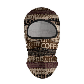 Балаклава 3D с принтом Coffee в Екатеринбурге, 100% полиэстер, ткань с особыми свойствами — Activecool | плотность 150–180 г/м2; хорошо тянется, но при этом сохраняет форму. Закрывает шею, вокруг отверстия для глаз кайма. Единый размер | americano | coffee | espresso | latte | nescafe | американо | бариста | бармен | капучино | кофе | кофевар | кофейные зерна | кофейня | кружка кофе | латте | макиато | моккачино | мокко | нескафе | чай | чашка кофе | шоколад