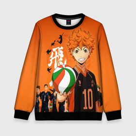 Детский свитшот 3D с принтом ВОЛЕЙБОЛ!! / HAIKYUU!! в Екатеринбурге, 100% полиэстер | свободная посадка, прямой крой, мягкая тканевая резинка на рукавах и понизу свитшота | anime | haikyu | haikyuu | karasuno | аниме | волейбол | ворон | карасуно | манга | мяч | сёё хината