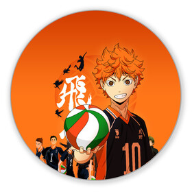 Коврик для мышки круглый с принтом ВОЛЕЙБОЛ!! / HAIKYUU!! в Екатеринбурге, резина и полиэстер | круглая форма, изображение наносится на всю лицевую часть | anime | haikyu | haikyuu | karasuno | аниме | волейбол | ворон | карасуно | манга | мяч | сёё хината