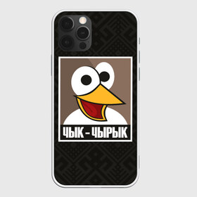 Чехол для iPhone 12 Pro Max с принтом Чык Чырык в Екатеринбурге, Силикон |  | беларусь | белорусский воробей | звуки животных | мем | чык чырык