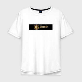 Мужская футболка хлопок Oversize с принтом Bitcoin в Екатеринбурге, 100% хлопок | свободный крой, круглый ворот, “спинка” длиннее передней части | bitcoin | btc | биткоин | валюта | деньги | криптовалюта