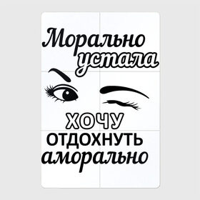 Магнитный плакат 2Х3 с принтом Устала хочу отдохнуть в Екатеринбурге, Полимерный материал с магнитным слоем | 6 деталей размером 9*9 см | надписи | флирт | юмор