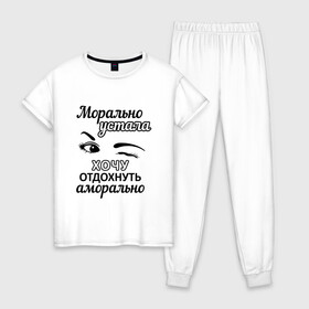 Женская пижама хлопок с принтом Устала хочу отдохнуть в Екатеринбурге, 100% хлопок | брюки и футболка прямого кроя, без карманов, на брюках мягкая резинка на поясе и по низу штанин | надписи | флирт | юмор