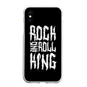 Чехол для iPhone XS Max матовый с принтом Rock and Roll King в Екатеринбурге, Силикон | Область печати: задняя сторона чехла, без боковых панелей | family | family look | king | rock | rock and roll | детские | для всей семьи | семейные | семья | фэмили лук