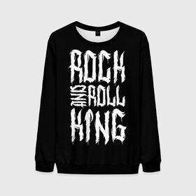 Мужской свитшот 3D с принтом Rock and Roll King в Екатеринбурге, 100% полиэстер с мягким внутренним слоем | круглый вырез горловины, мягкая резинка на манжетах и поясе, свободная посадка по фигуре | family | family look | king | rock | rock and roll | детские | для всей семьи | семейные | семья | фэмили лук