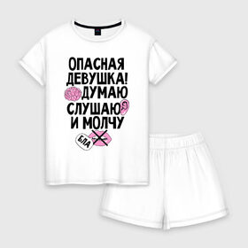 Женская пижама с шортиками хлопок с принтом Опасная девушка в Екатеринбурге, 100% хлопок | футболка прямого кроя, шорты свободные с широкой мягкой резинкой | девушка | надписи | характер | юмор