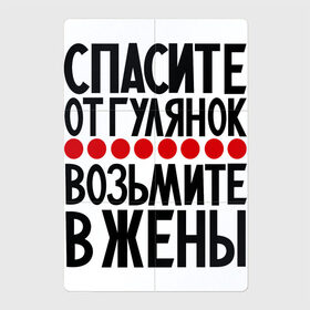 Магнитный плакат 2Х3 с принтом Спасите от гулянок в Екатеринбурге, Полимерный материал с магнитным слоем | 6 деталей размером 9*9 см | Тематика изображения на принте: для девушек | надписи | просьба | юмор