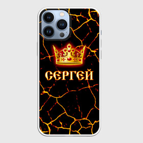 Чехол для iPhone 13 Pro Max с принтом Сергей в Екатеринбурге,  |  | Тематика изображения на принте: 23 февраля | брат | дед | день рождения | друг | защитник | имена | именные | имя | король | корона | лучший | любимый | муж | мужик | мужчинам | папа | подарок | поздравление | родственники | семья | серега