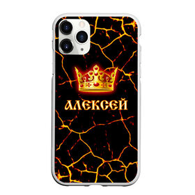 Чехол для iPhone 11 Pro матовый с принтом Алексей в Екатеринбурге, Силикон |  | 23 февраля | алексей | брат | дед | день рождения | друг | защитник | имена | именные | имя | король | корона | леха | леша | лучший | любимый | муж | мужик | мужчинам | папа | подарок | поздравление